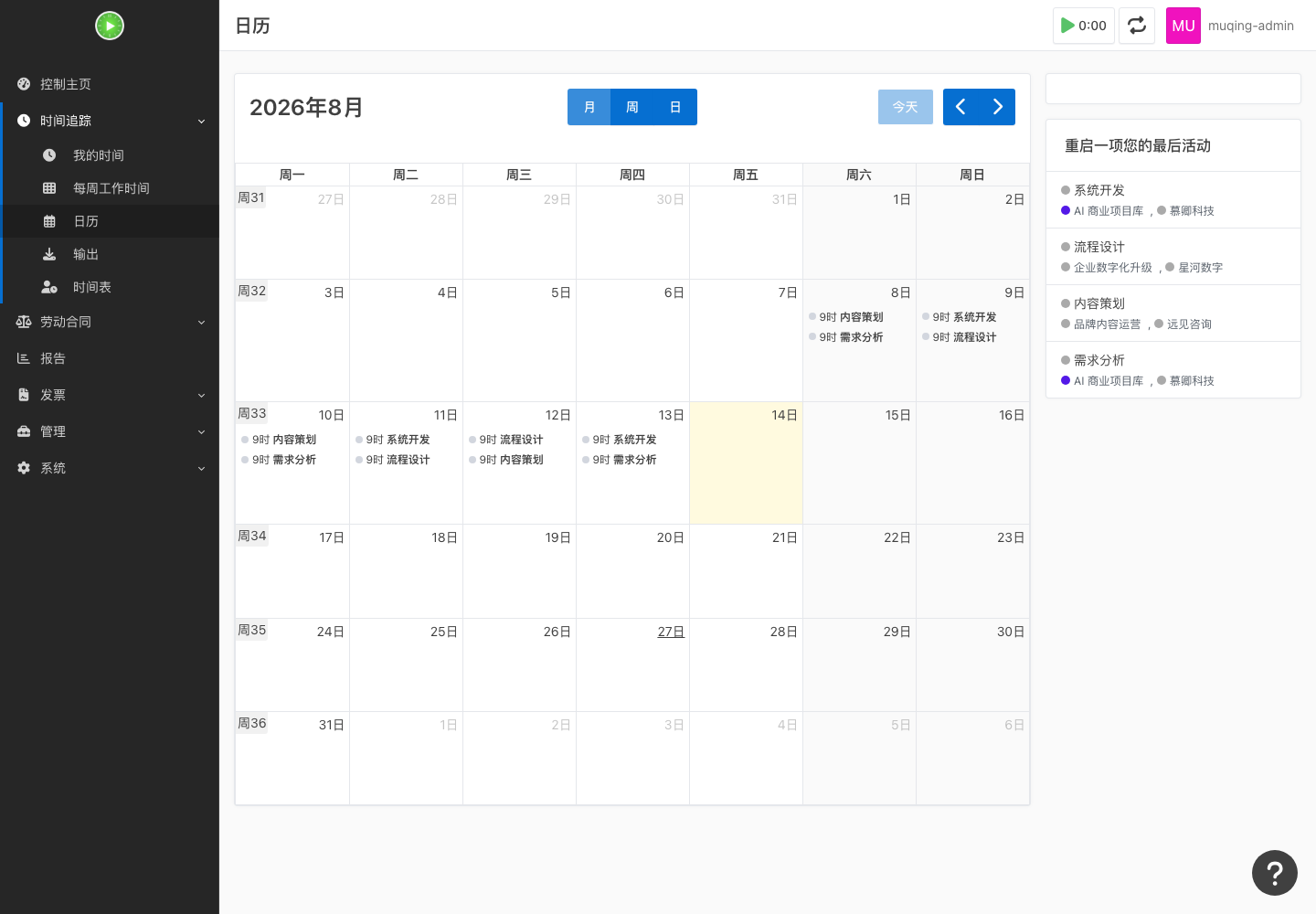 日历排期视图真实运行中文界面截图