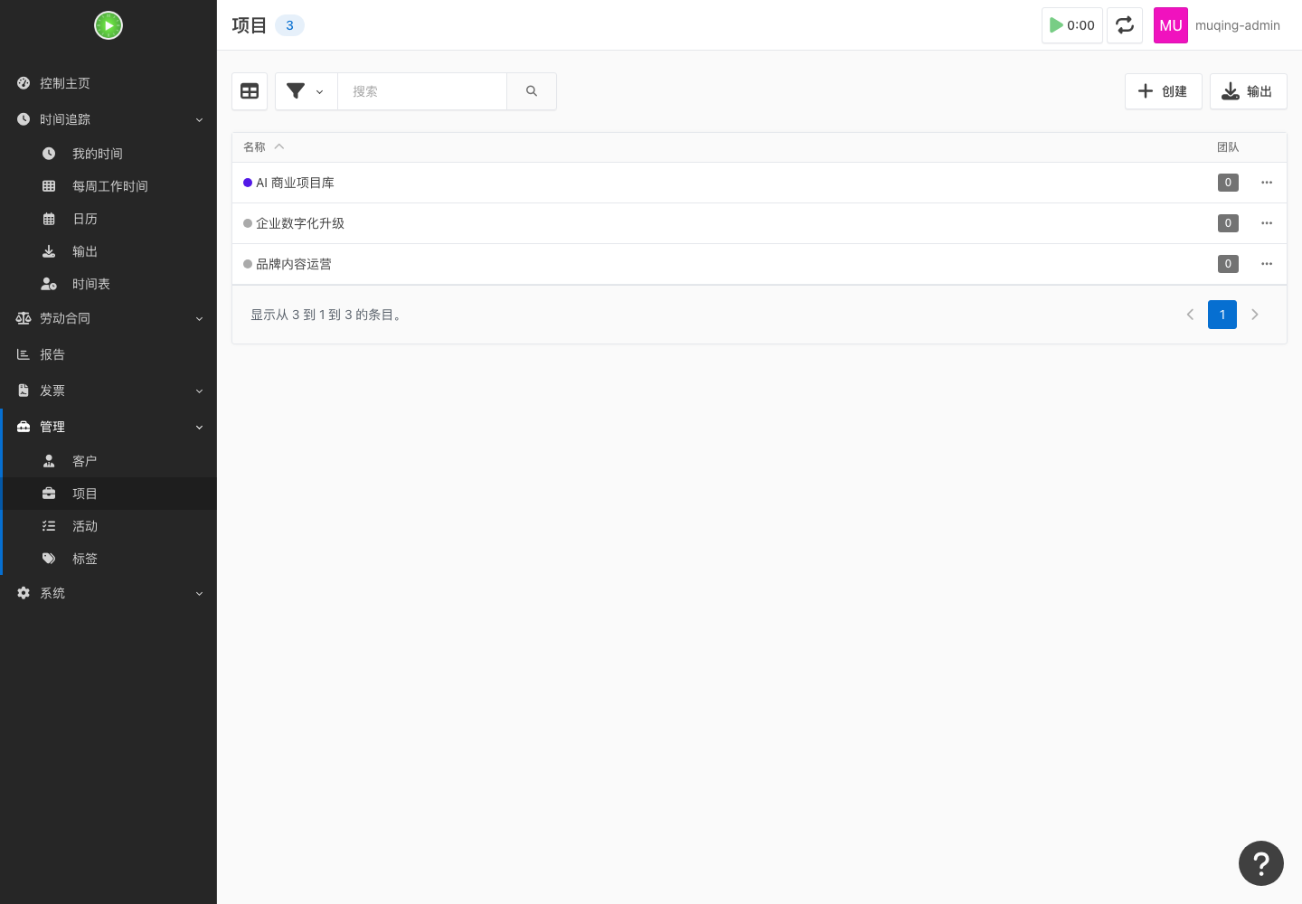 项目管理真实运行中文界面截图