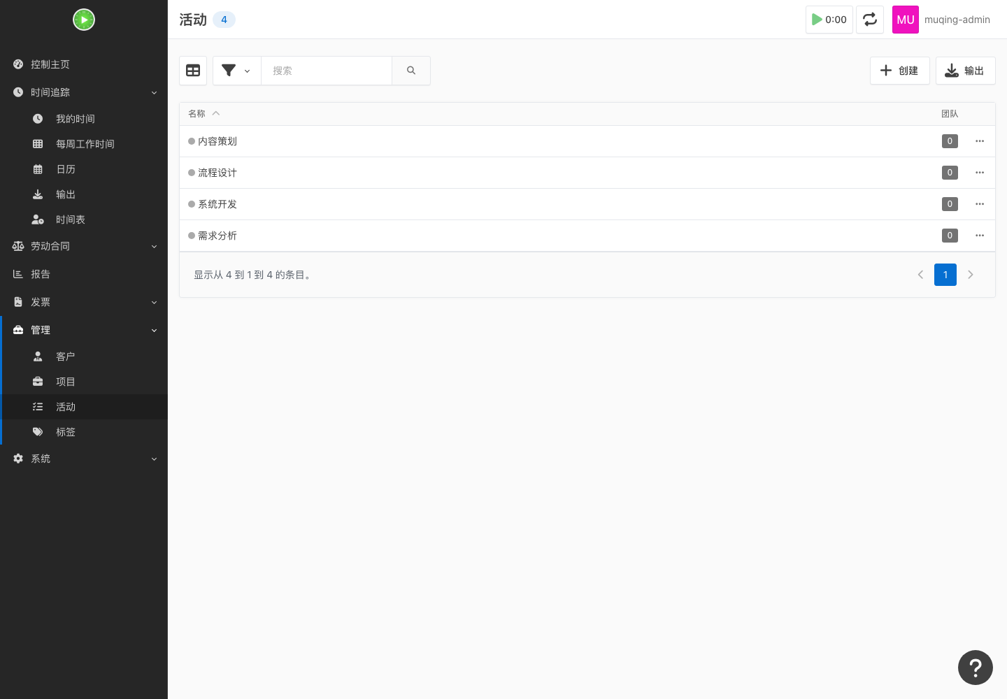 活动与任务管理真实运行中文界面截图