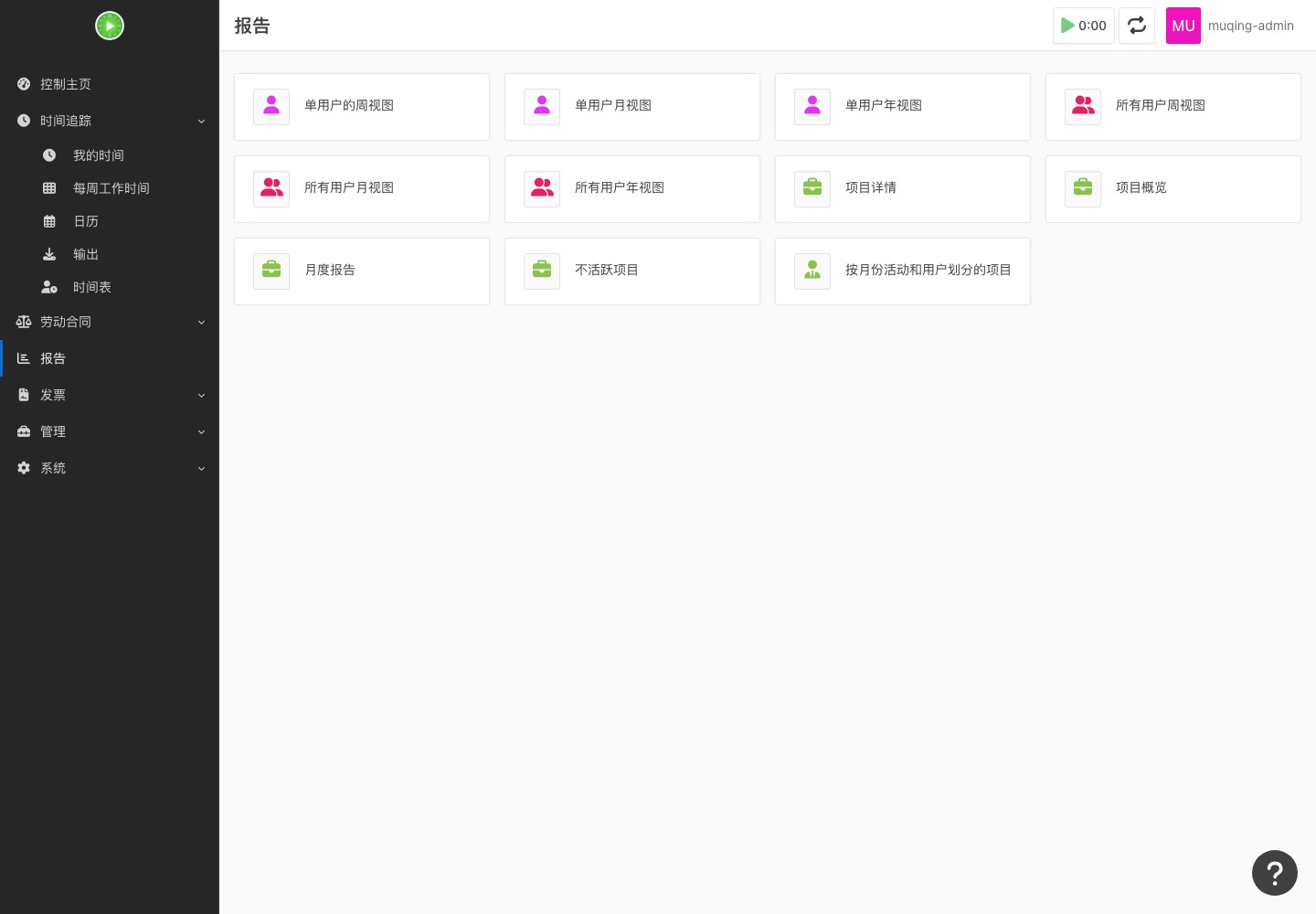 统计报告中心真实运行中文界面截图
