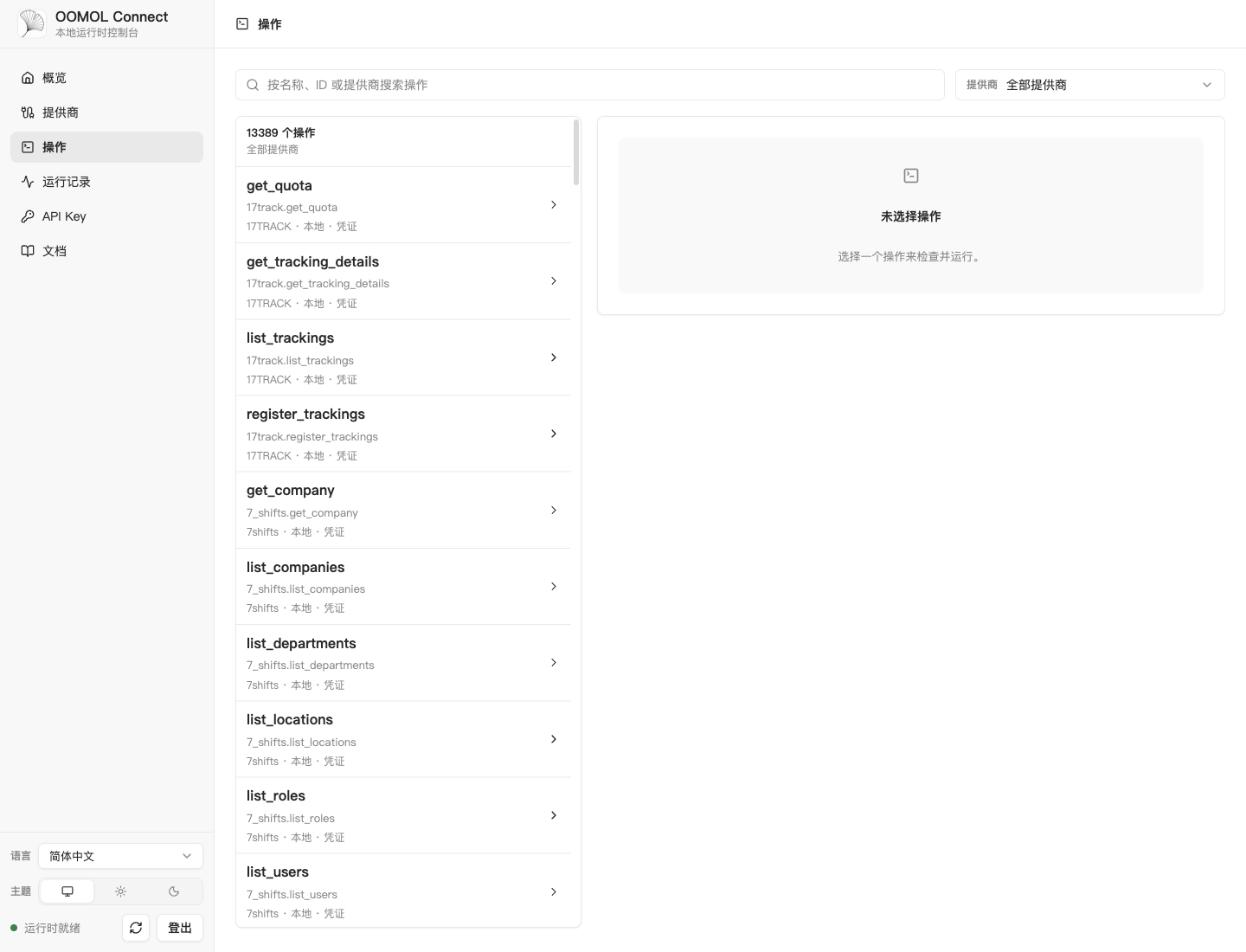 AI Agent 可调用的统一操作目录