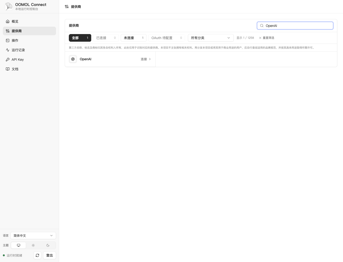 在中文控制台中搜索 OpenAI 提供商