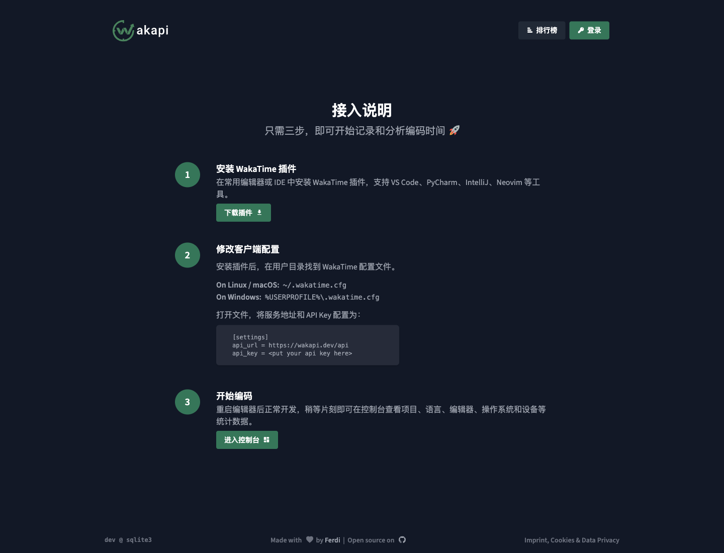 Wakapi 中文版 WakaTime 兼容插件接入步骤