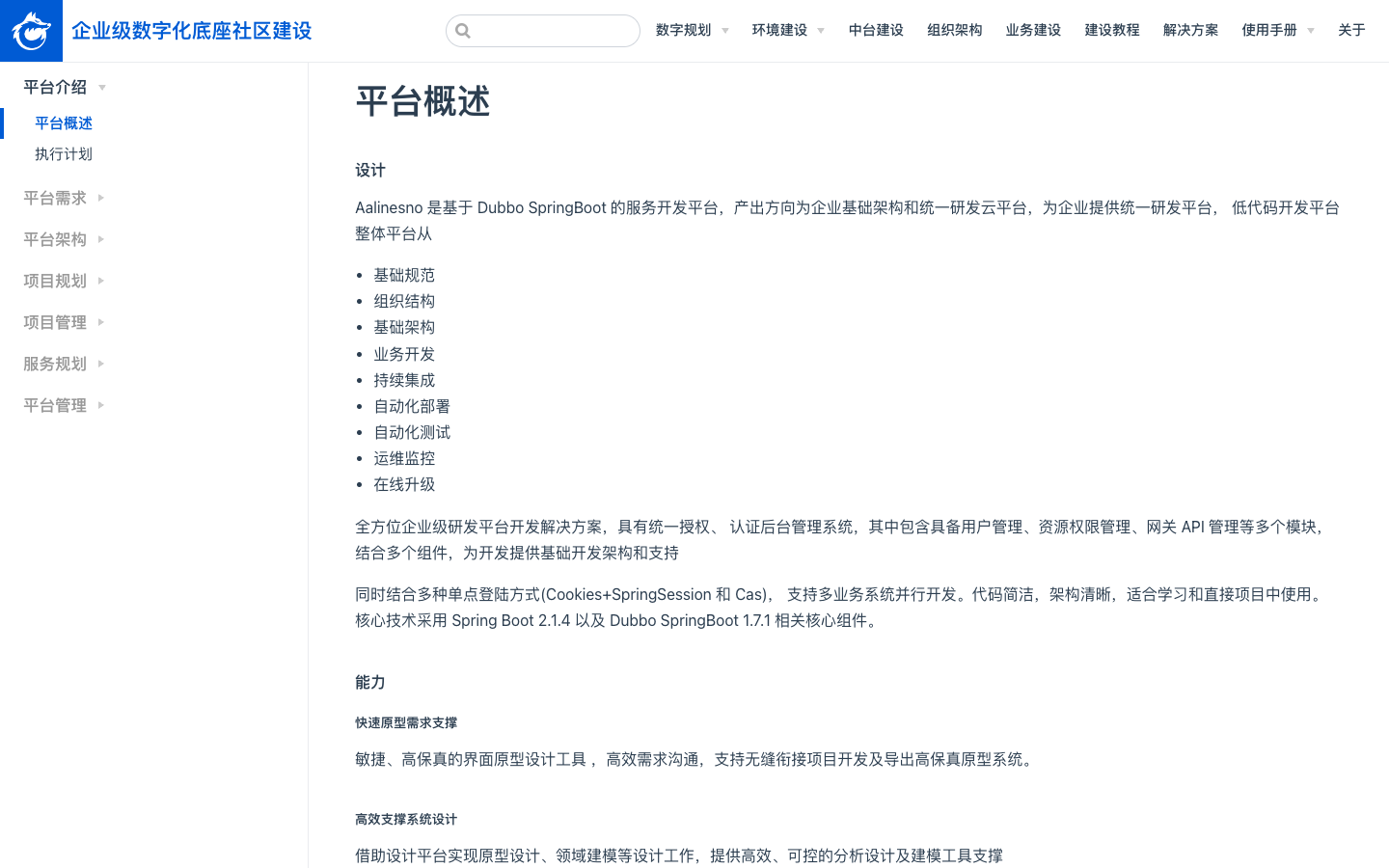 研发平台概述真实运行界面
