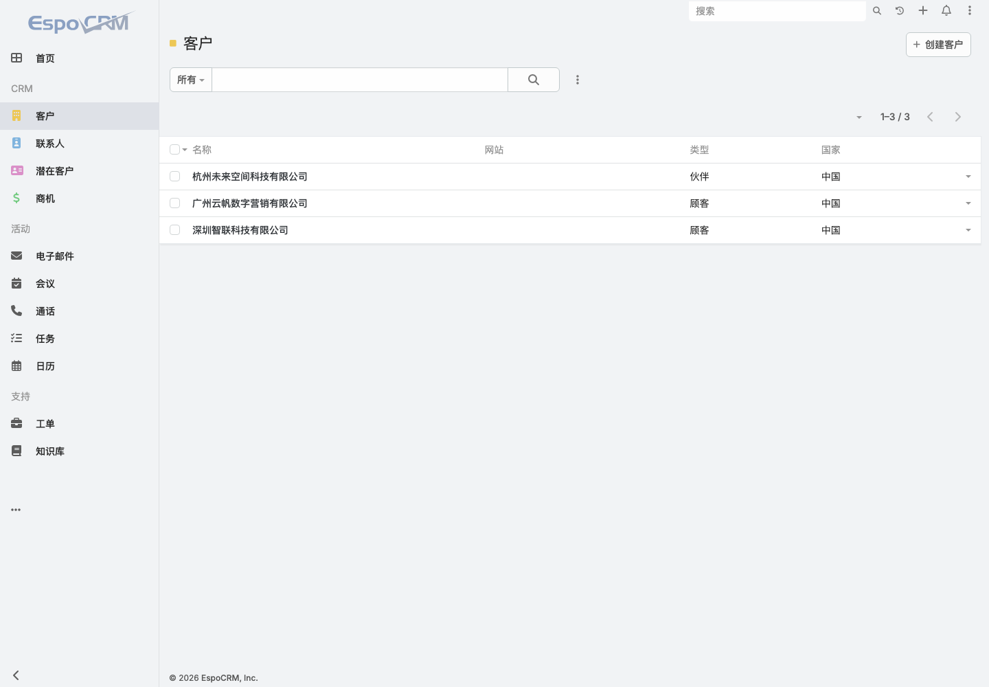 企业客户档案真实运行中文界面截图