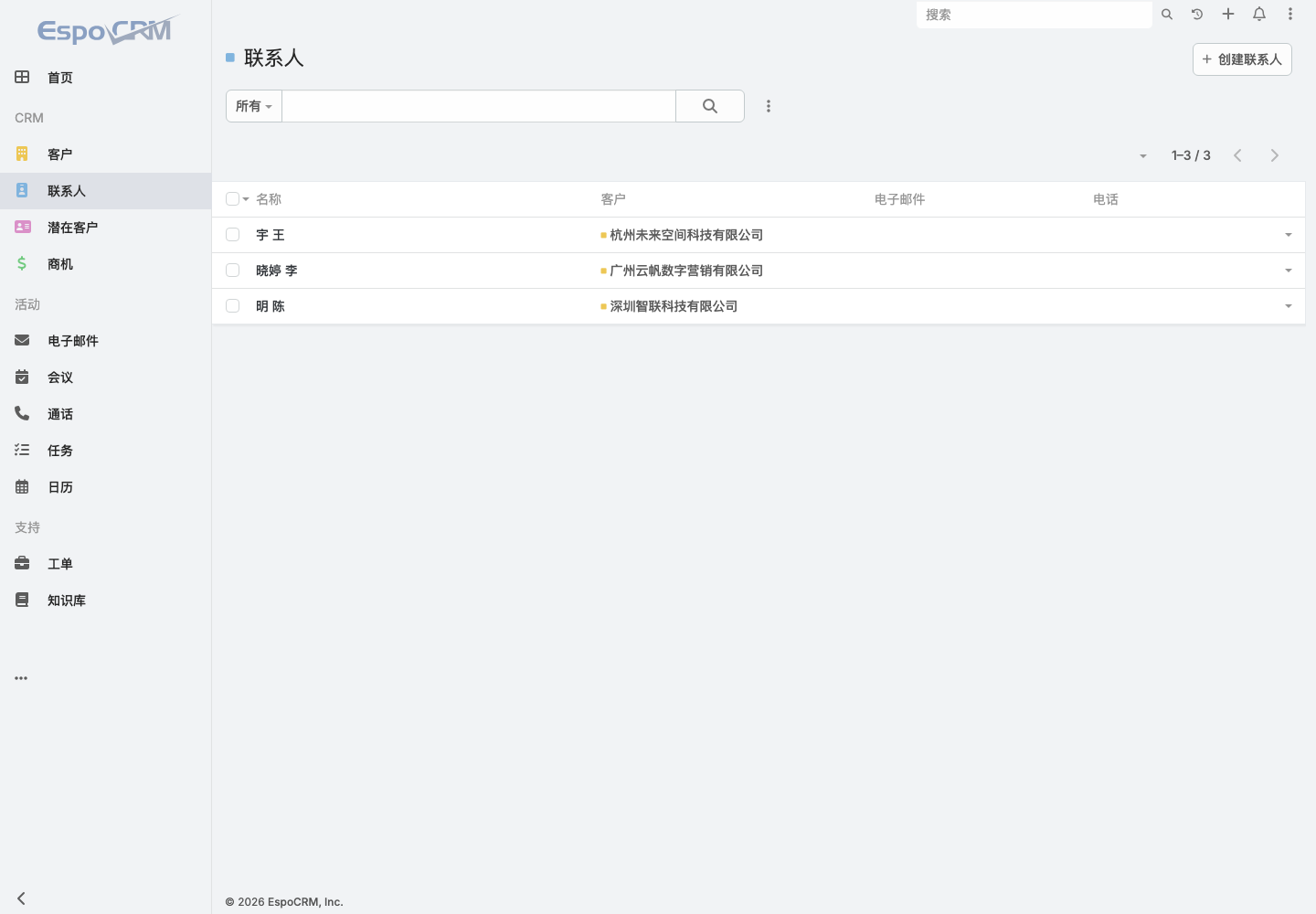 客户联系人关系真实运行中文界面截图