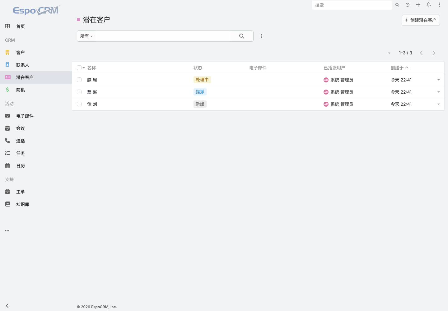 潜在客户跟进真实运行中文界面截图