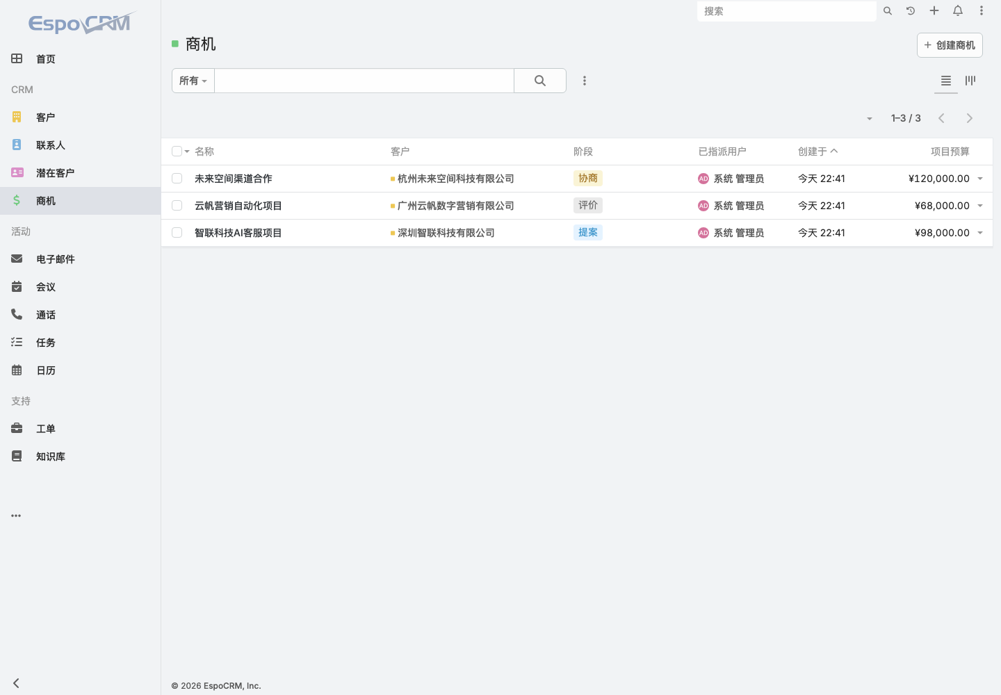 销售商机与预算真实运行中文界面截图