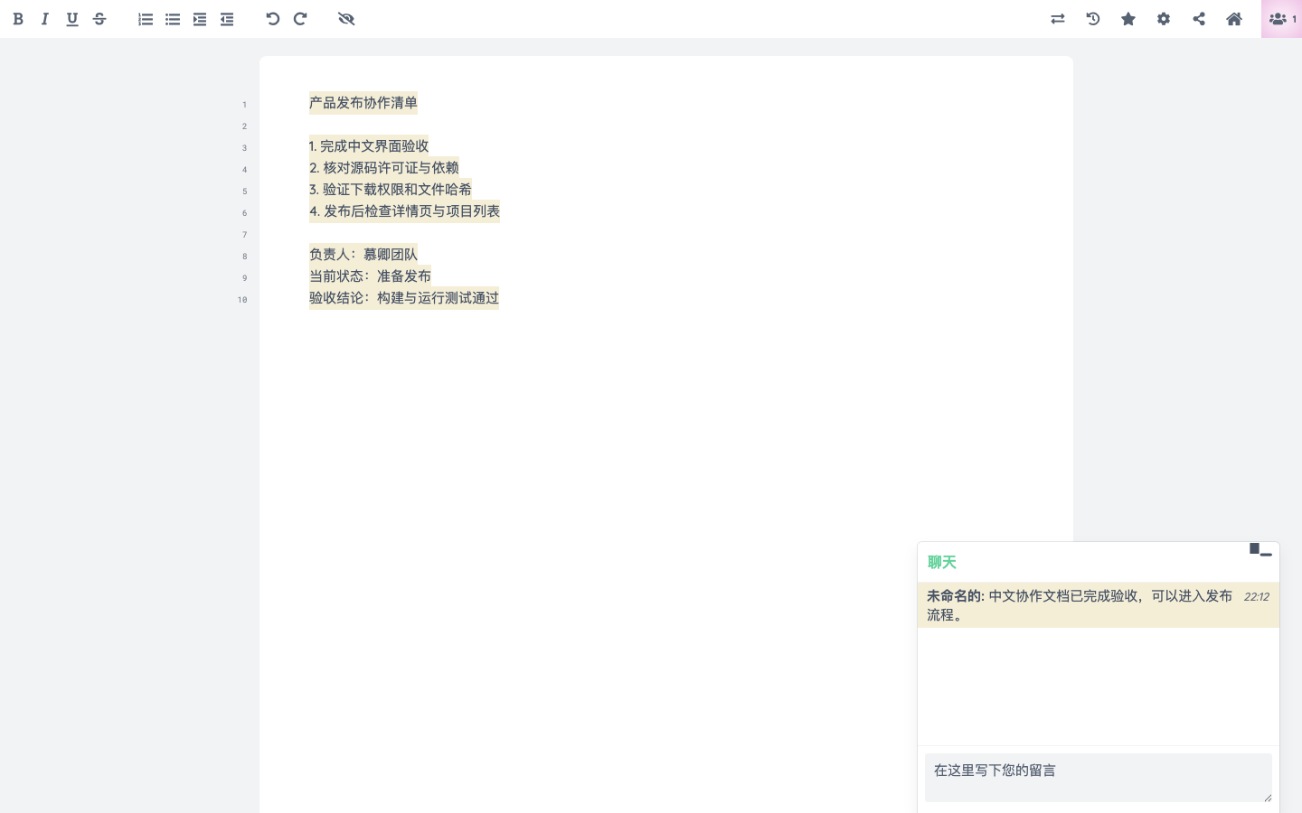 协作文档内置聊天真实运行界面