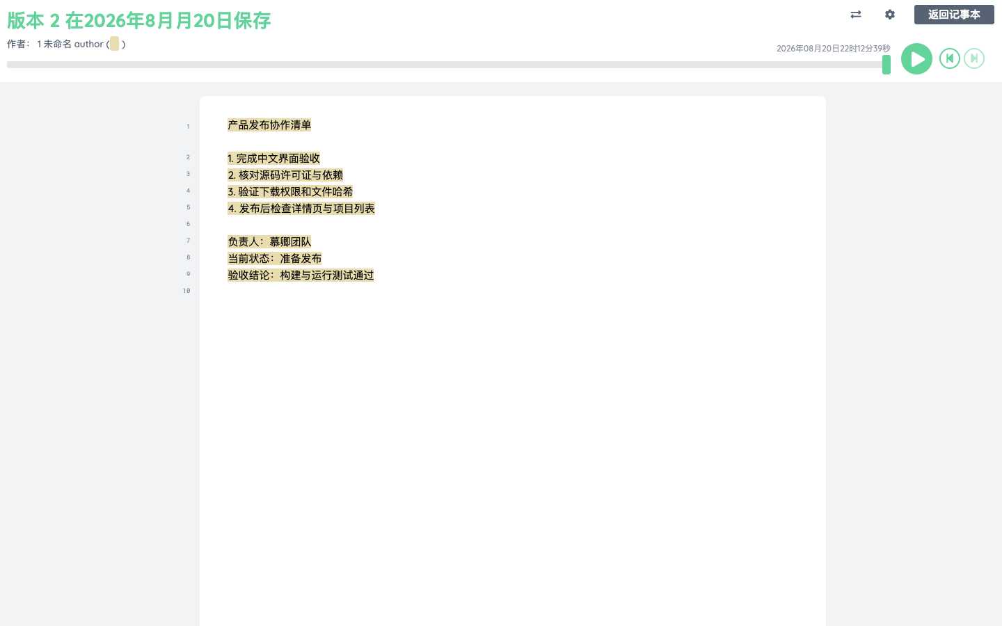 文档版本历史时间轴真实运行界面