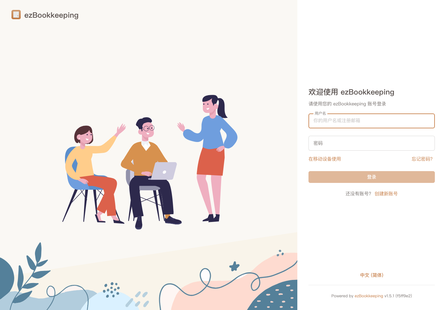 中文登录真实运行中文界面截图