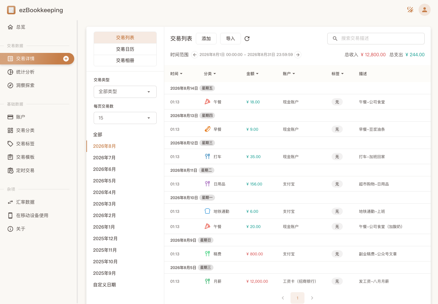 交易列表真实运行中文界面截图