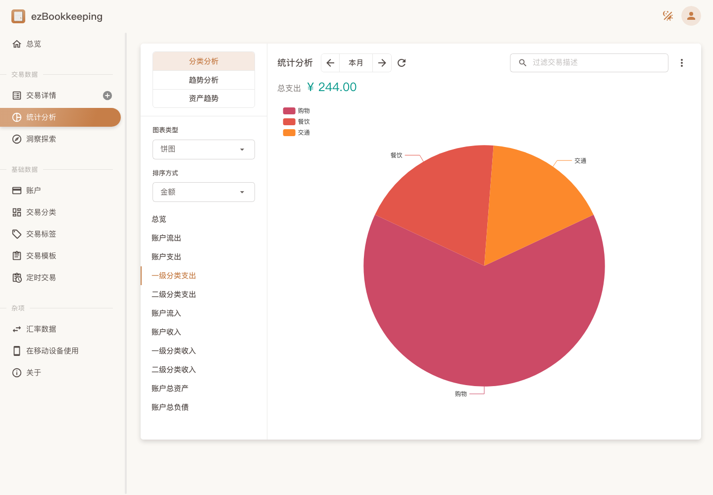 统计分析真实运行中文界面截图