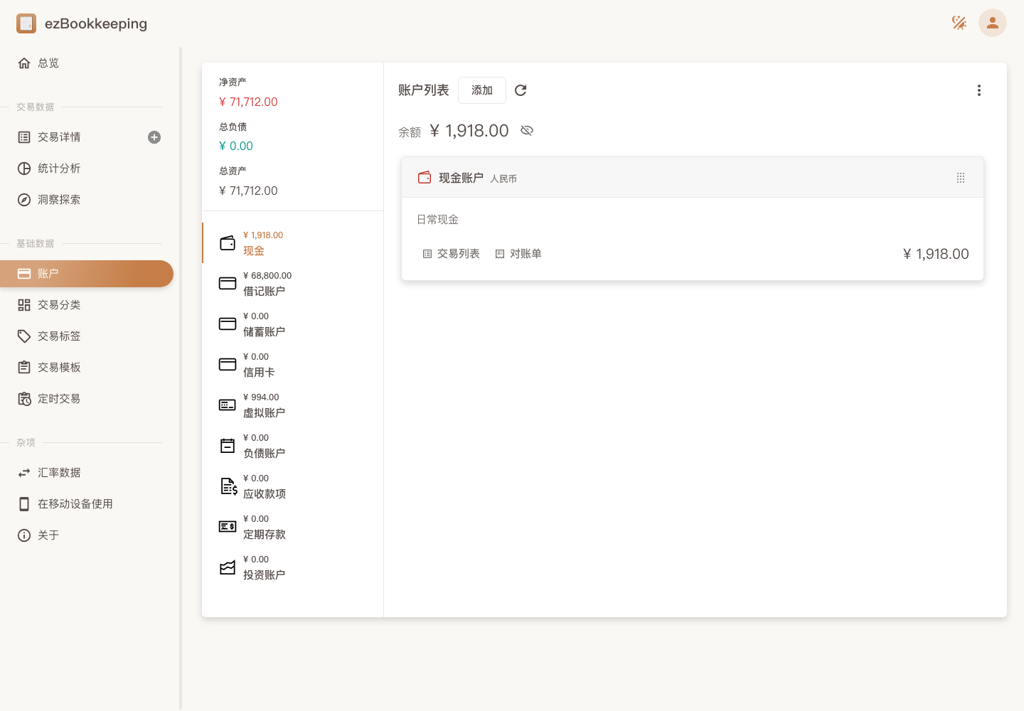 账户管理真实运行中文界面截图