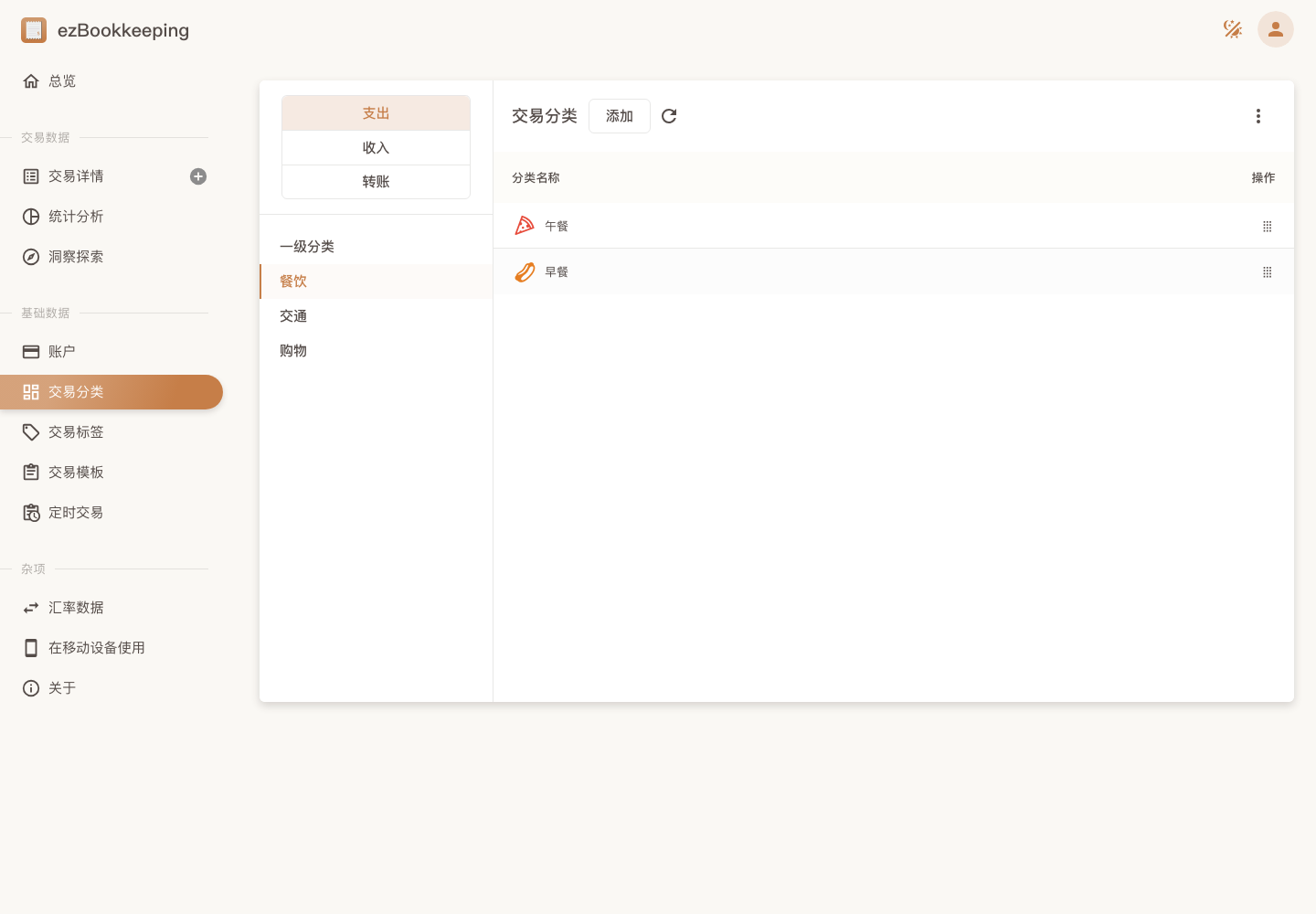 分类管理真实运行中文界面截图