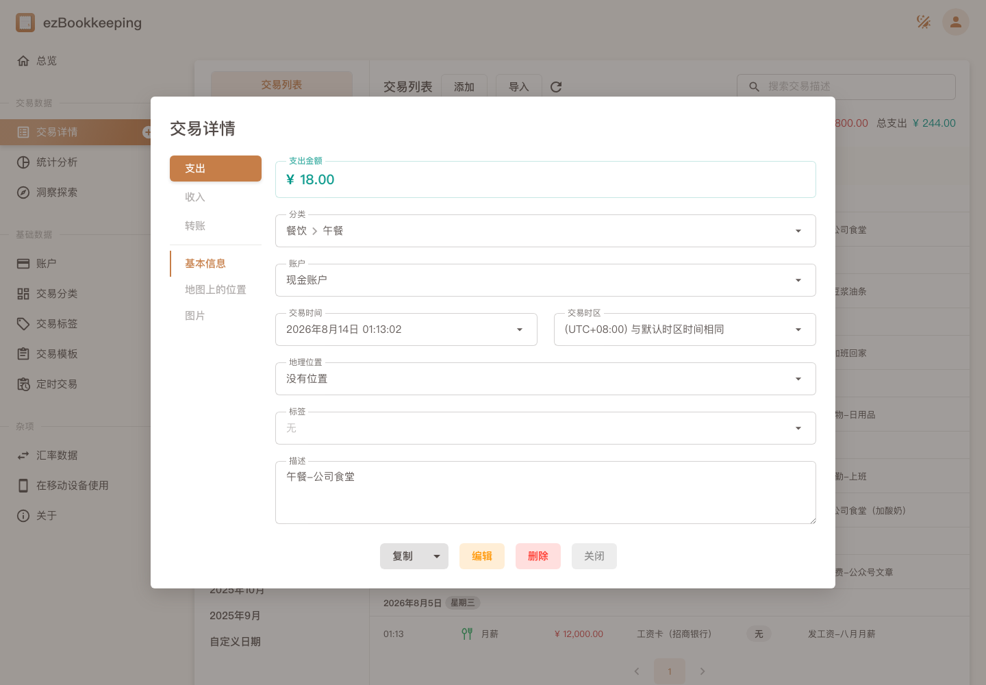 交易编辑真实运行中文界面截图