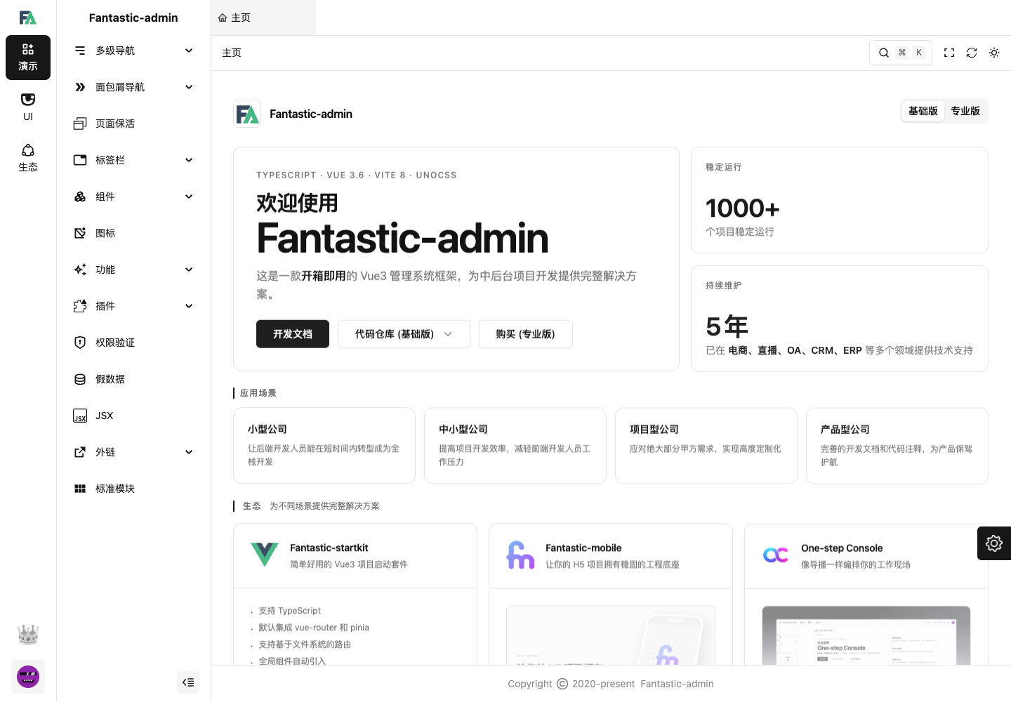 中文管理后台首页与应用场景真实中文运行截图