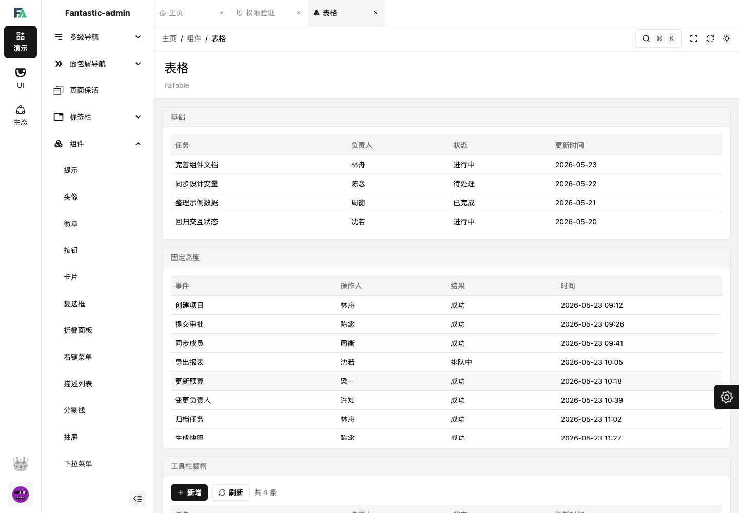 项目任务与操作记录表格真实中文运行截图