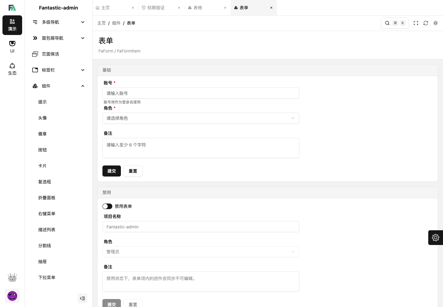 业务表单校验与动态联系人真实中文运行截图
