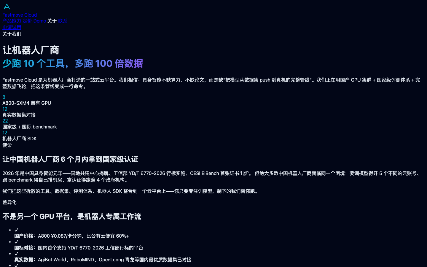 让机器人厂商 少跑 10 个工具，多跑 100 倍数据真实运行界面