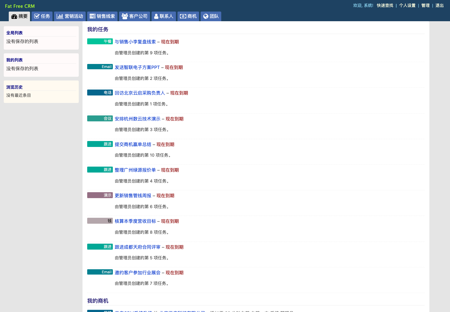 经营首页真实运行中文界面截图