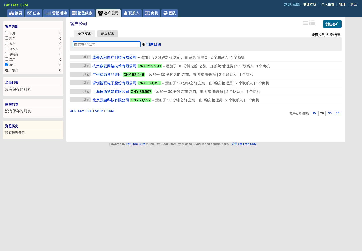 客户公司真实运行中文界面截图