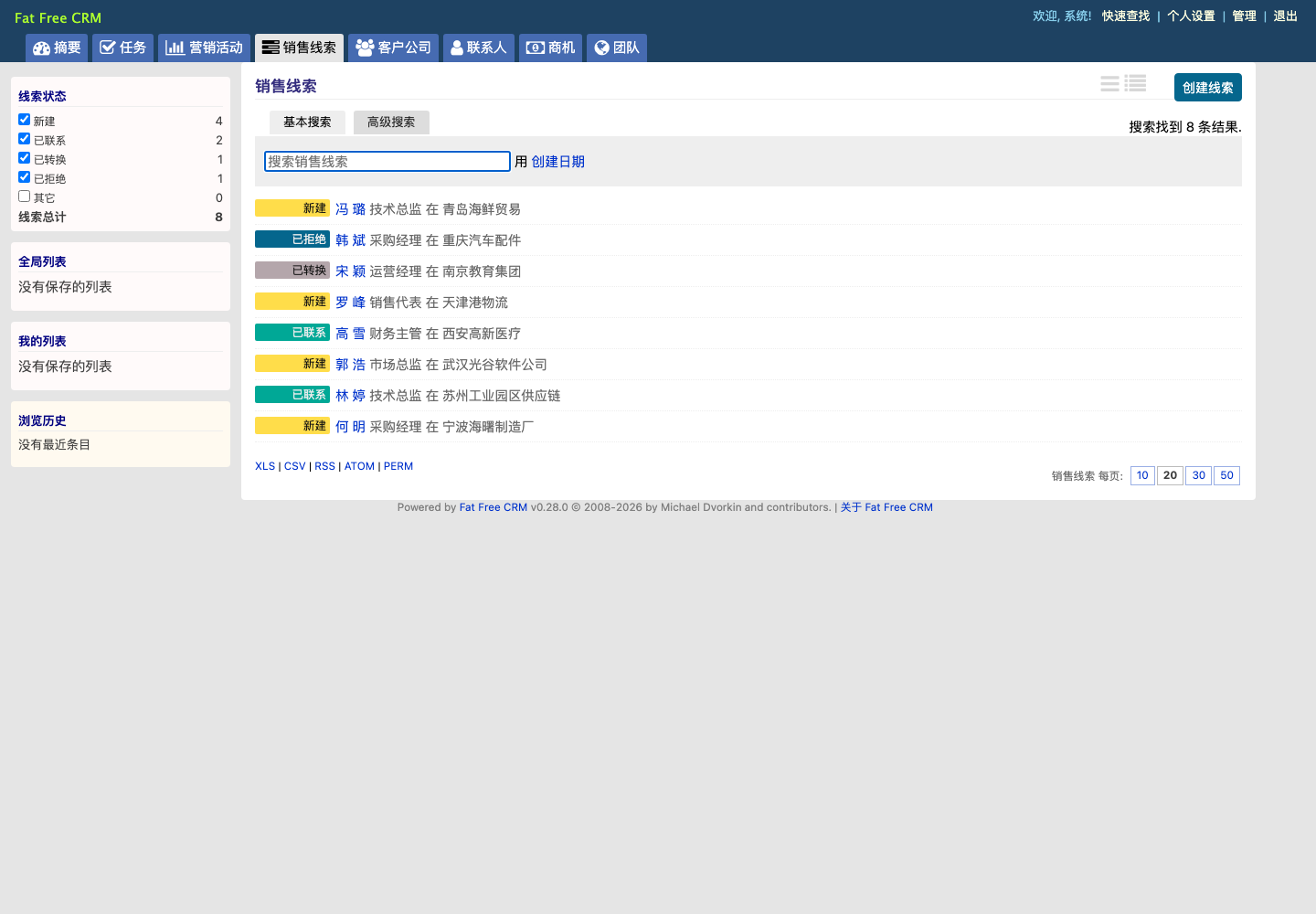 销售线索真实运行中文界面截图