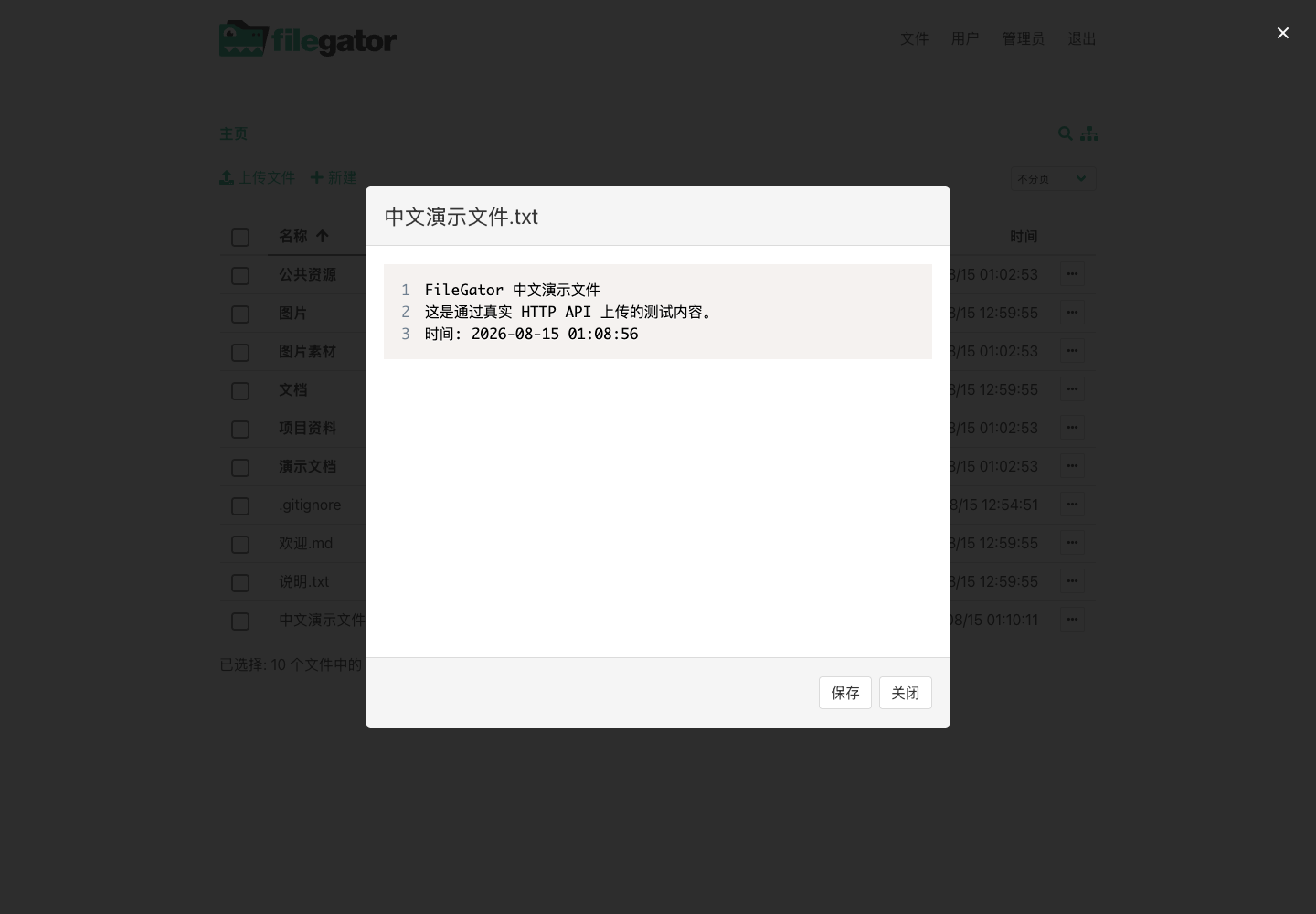 文本预览编辑真实运行中文界面截图