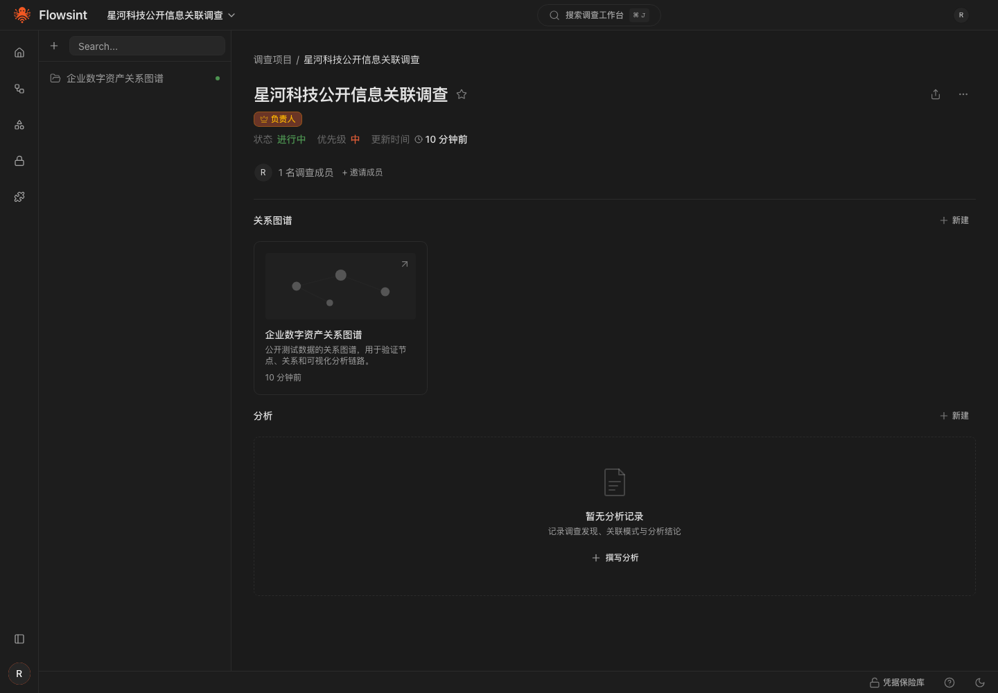 调查详情真实运行中文界面截图