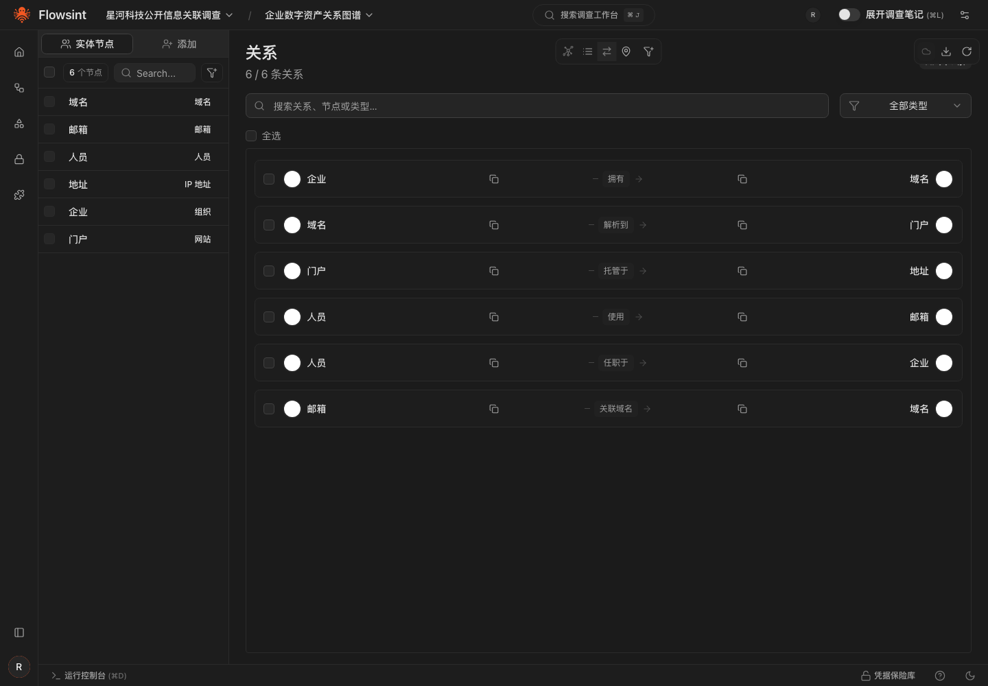 关系表格真实运行中文界面截图