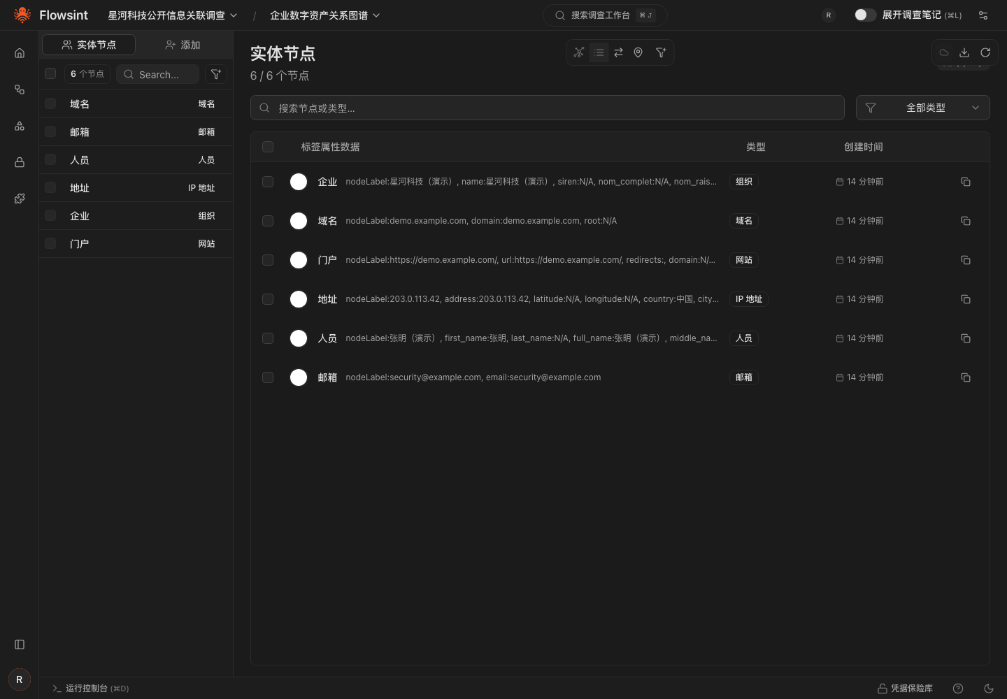 节点表格真实运行中文界面截图