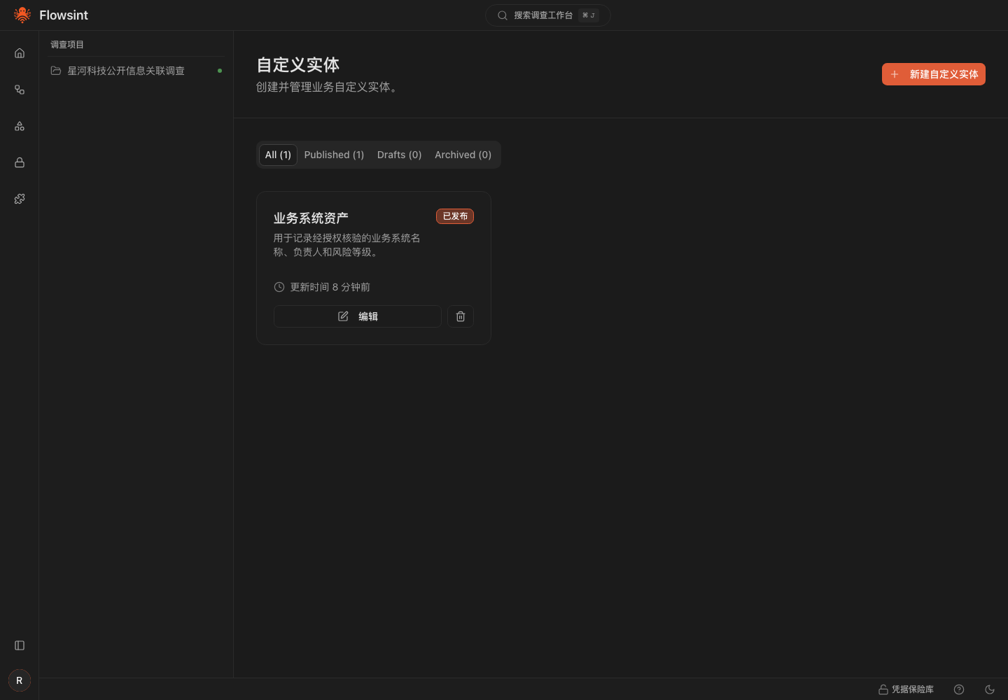 自定义实体类型真实运行中文界面截图
