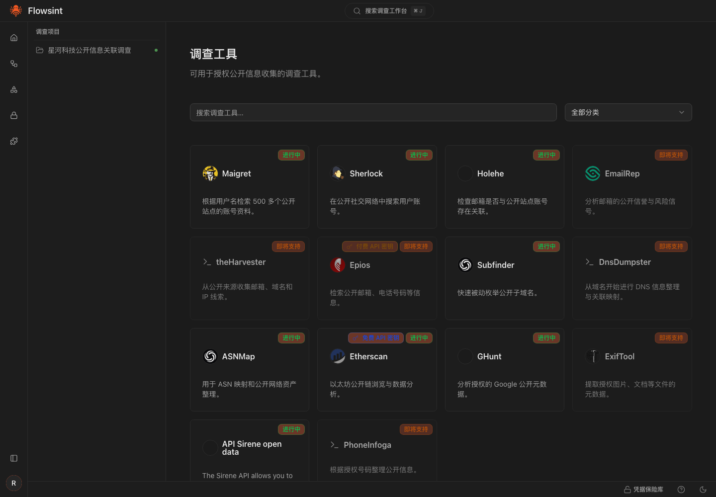 调查工具真实运行中文界面截图