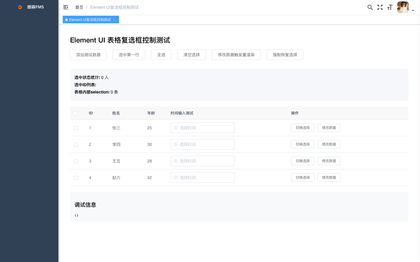 工单批量选择控制真实运行界面