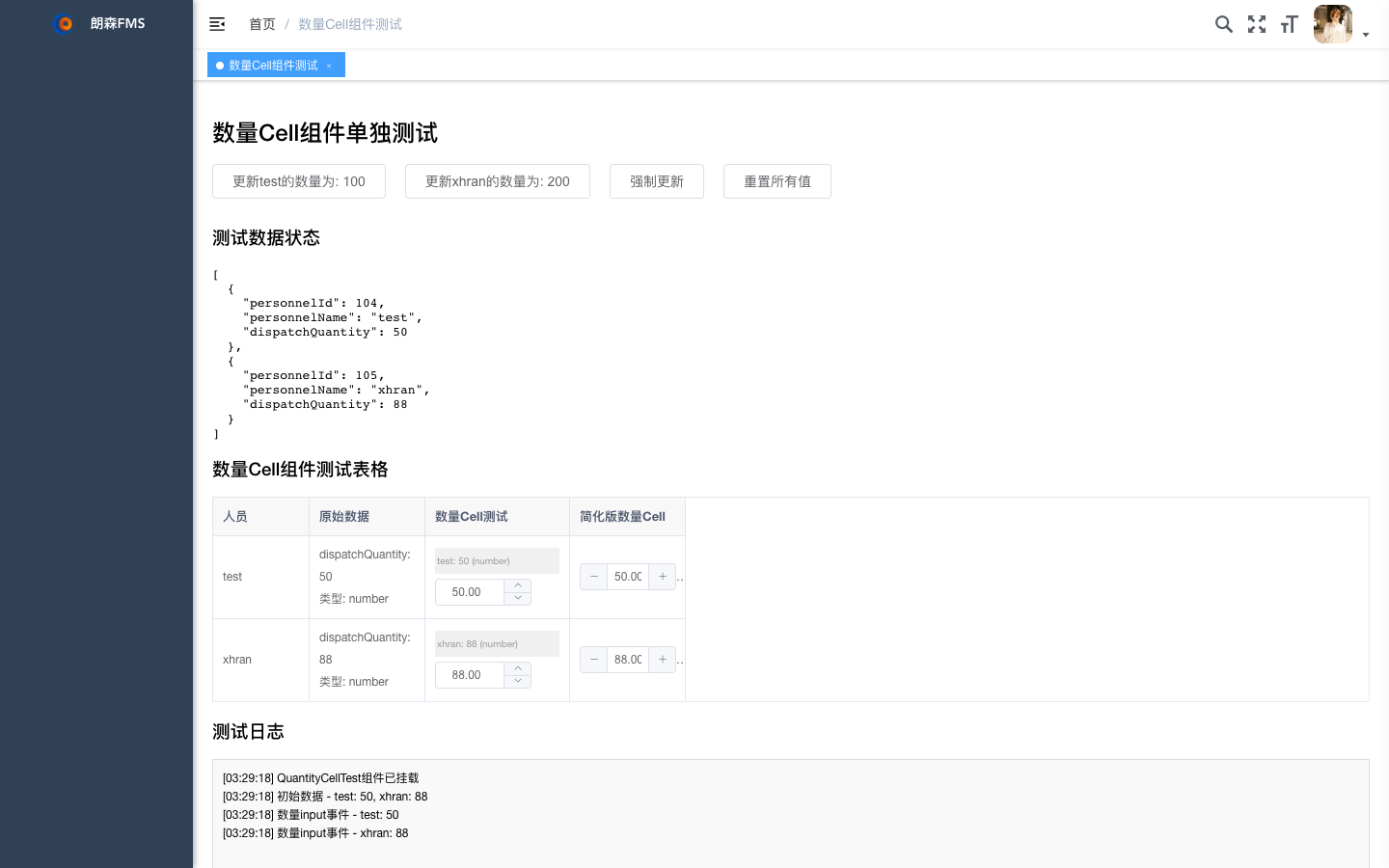 生产数量单元格编辑真实运行界面