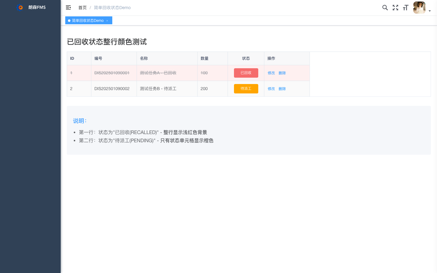回收记录整行标识真实运行界面