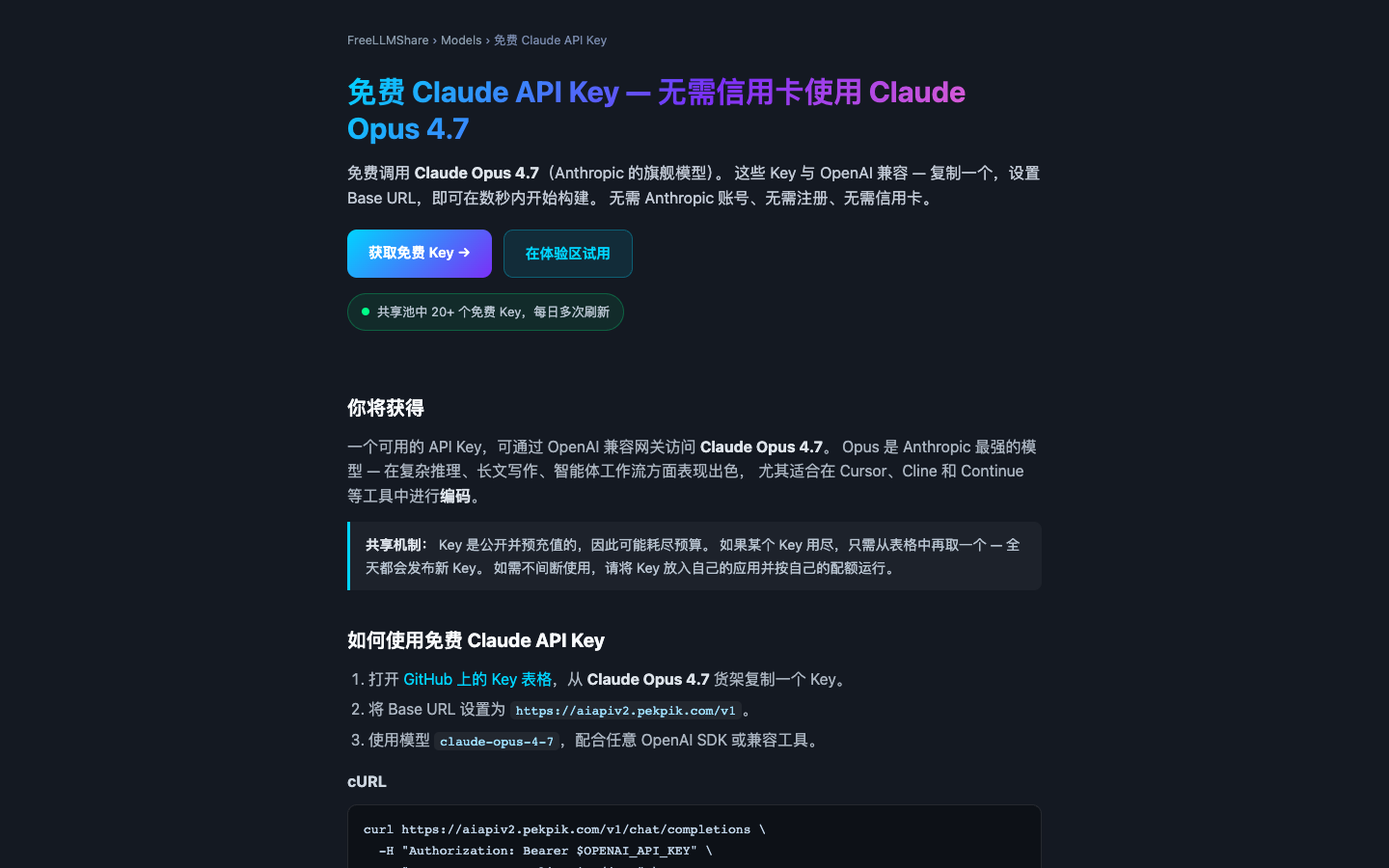 免费 Claude API Key真实运行界面