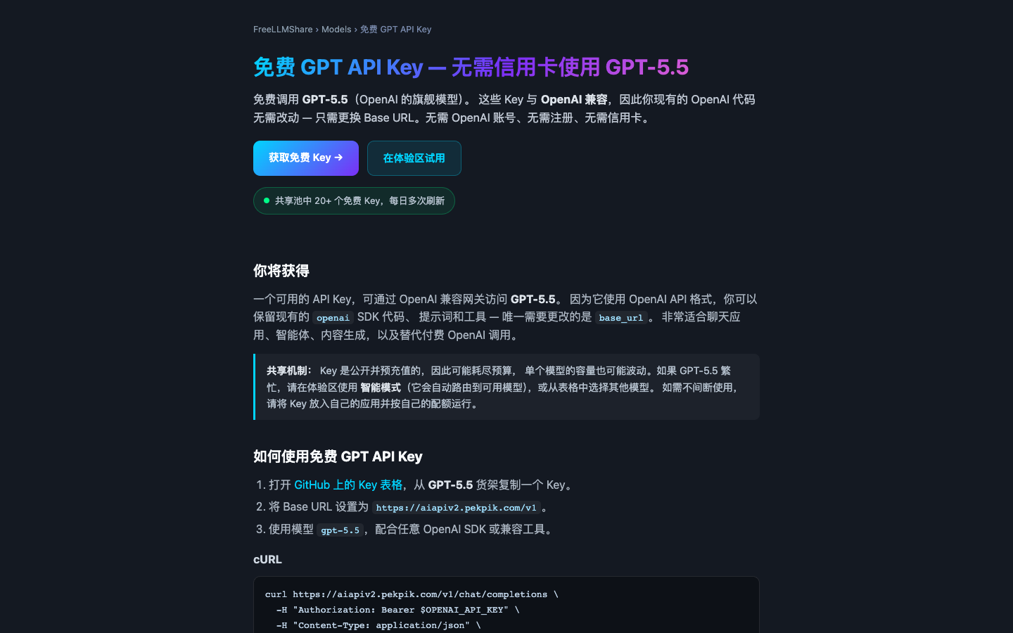 免费 GPT API Key真实运行界面