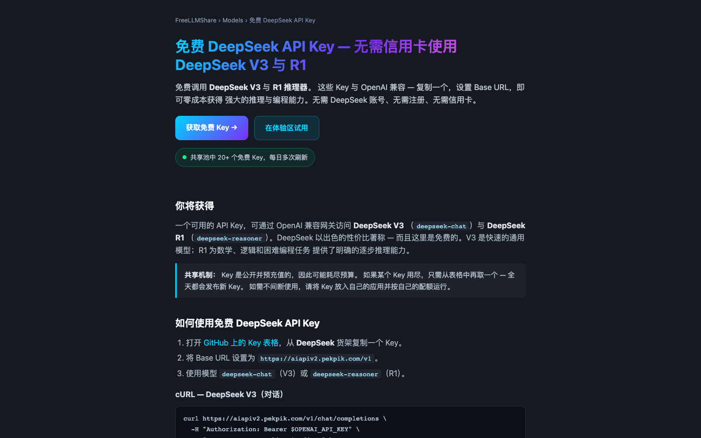 免费 DeepSeek API Key真实运行界面