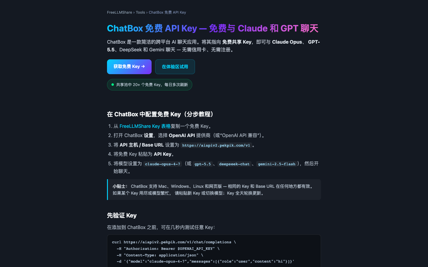 ChatBox 免费 API Key真实运行界面