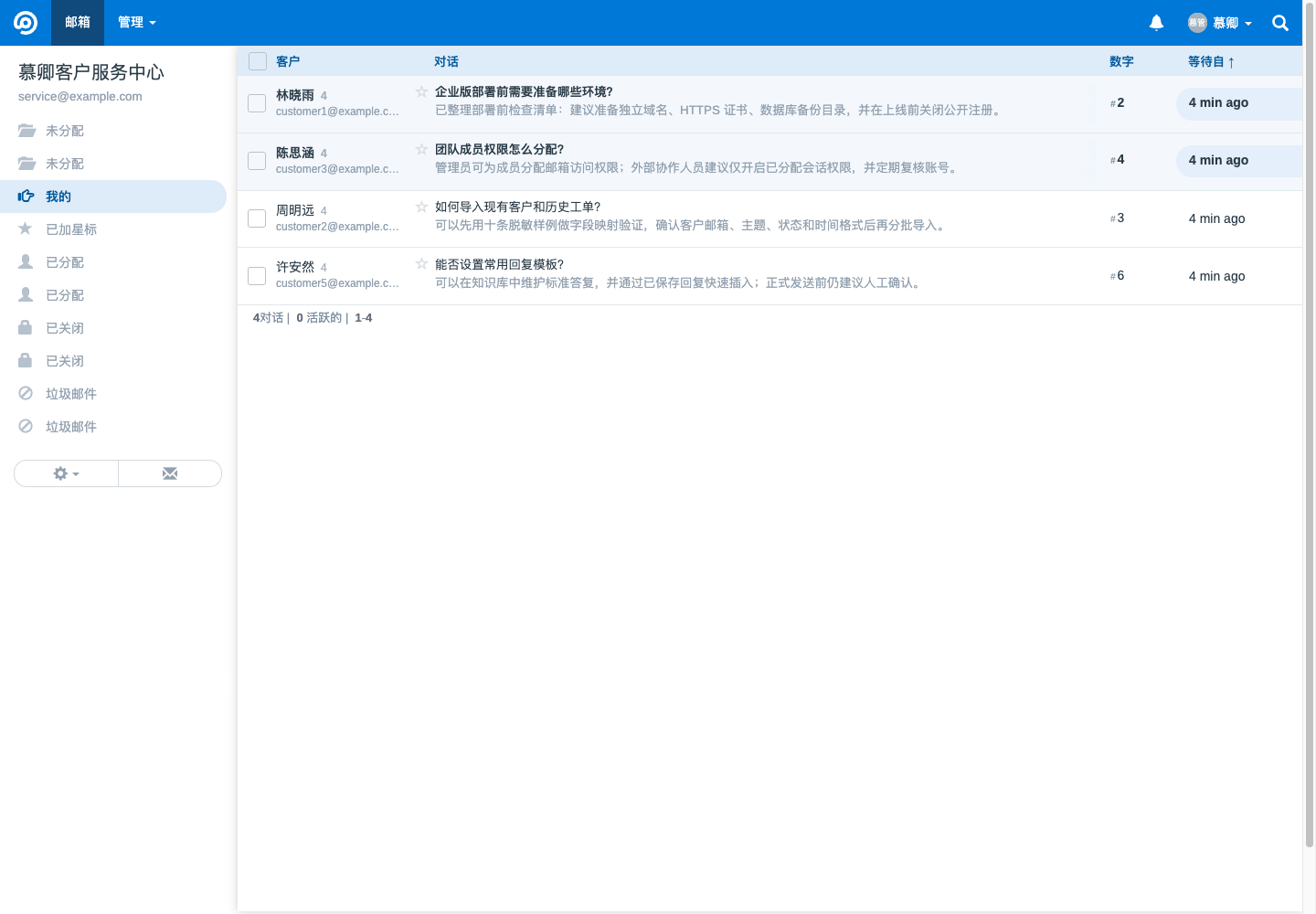 中文共享邮箱真实运行中文界面截图