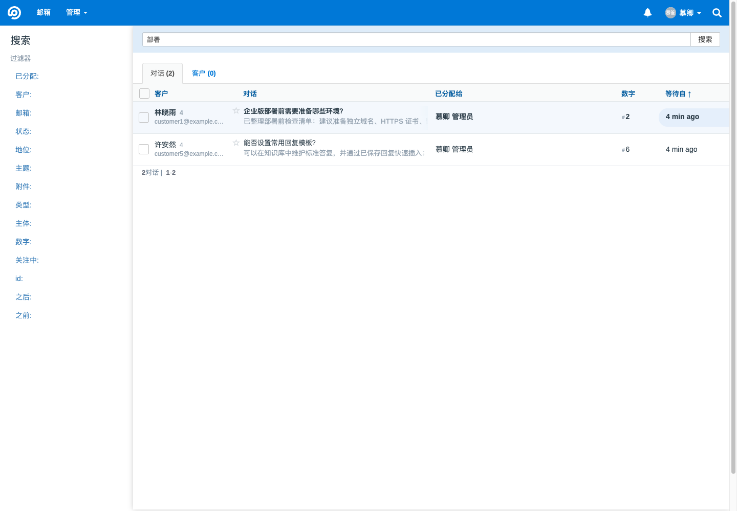 工单搜索真实运行中文界面截图