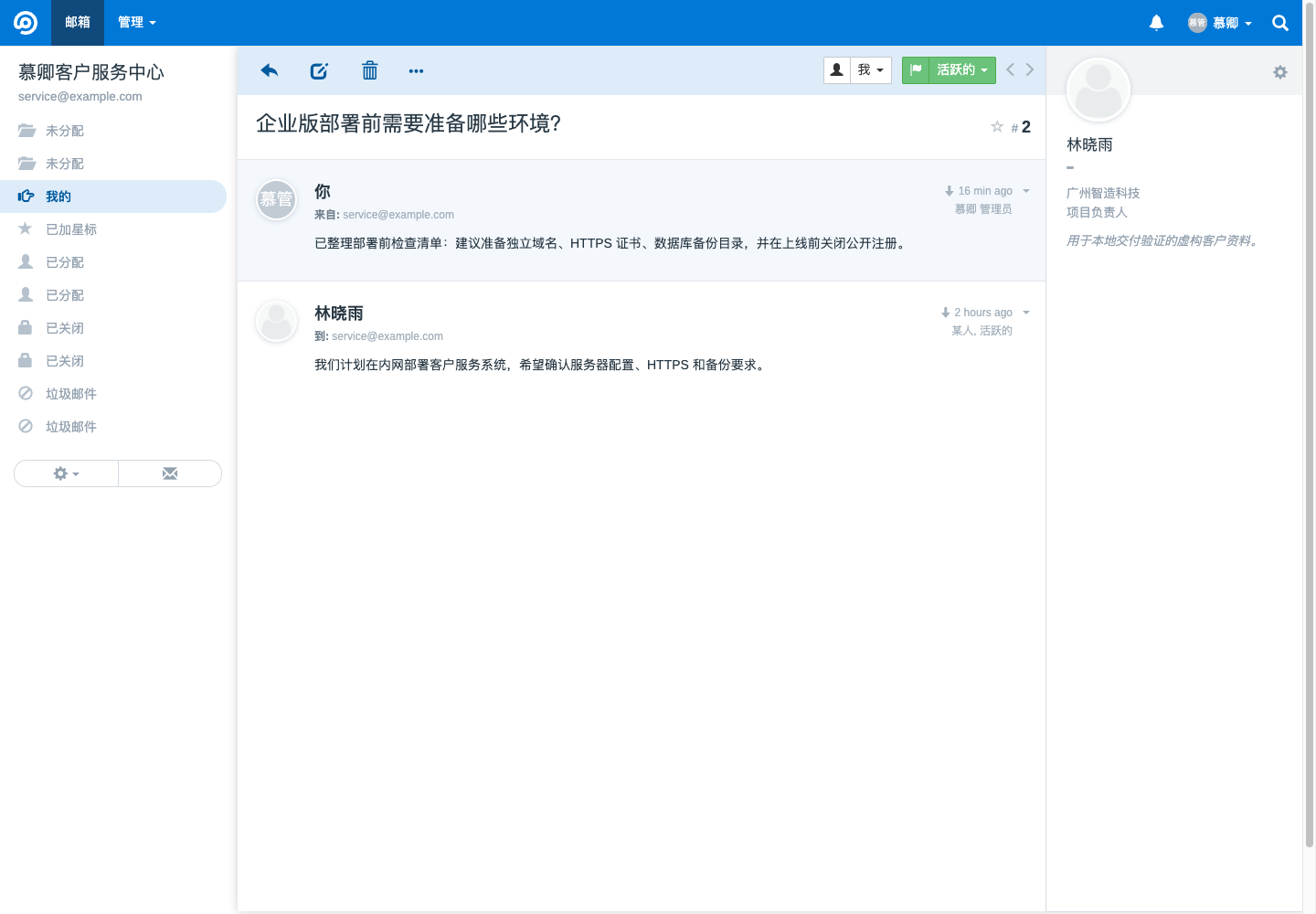 工单详情真实运行中文界面截图