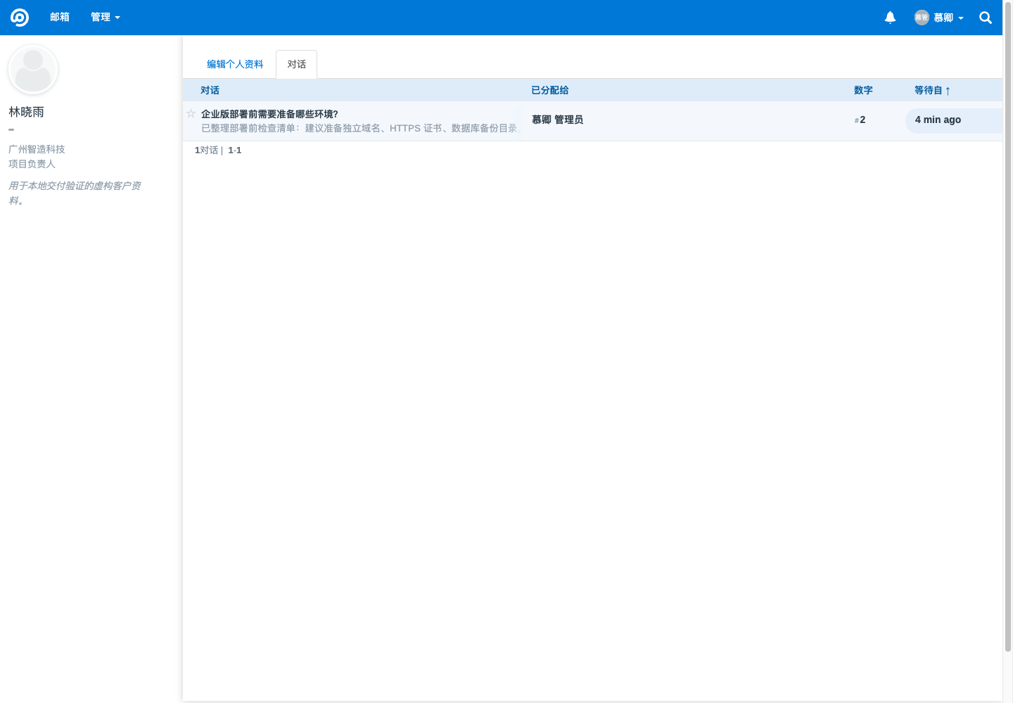 客户档案真实运行中文界面截图