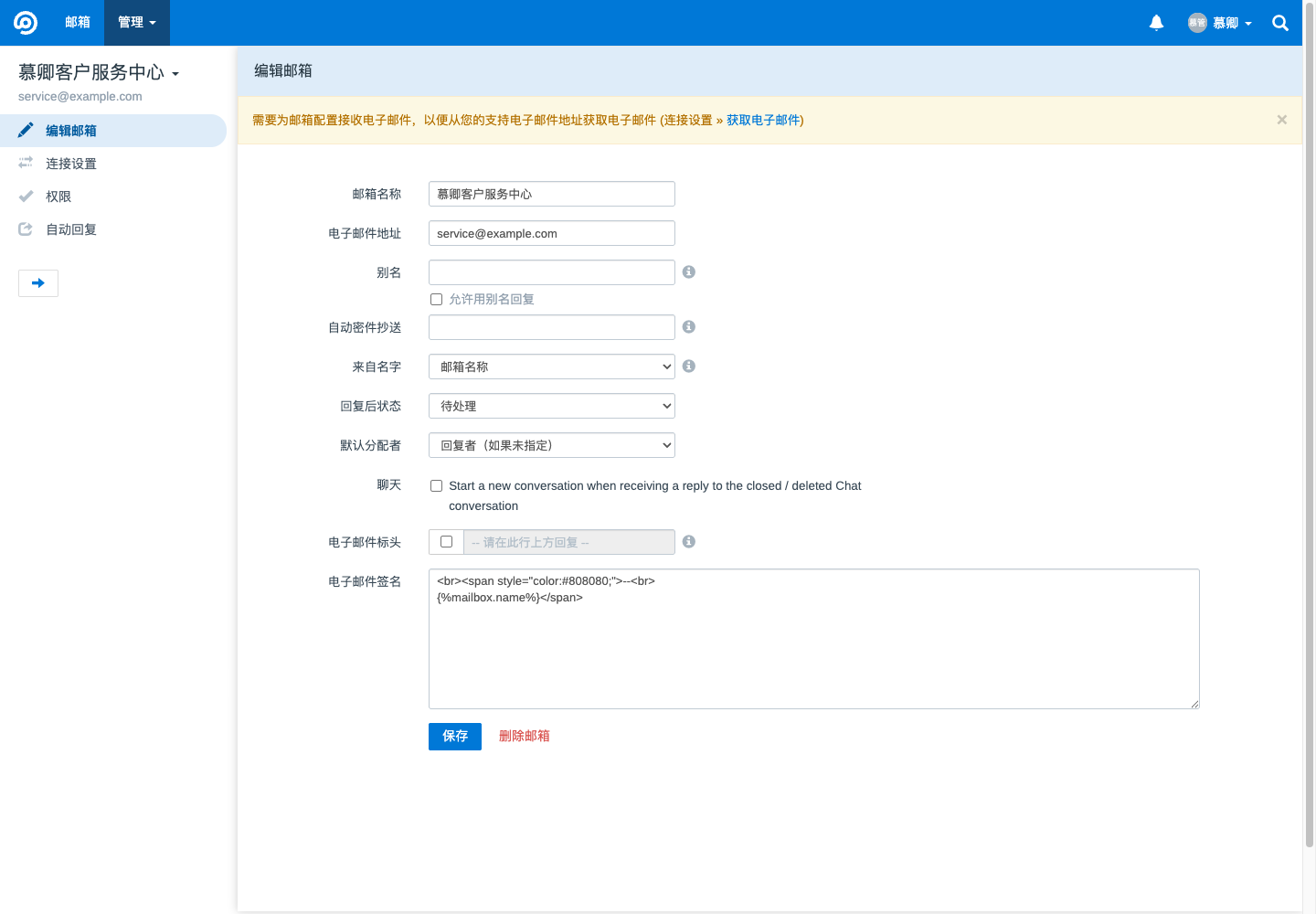 邮箱设置真实运行中文界面截图
