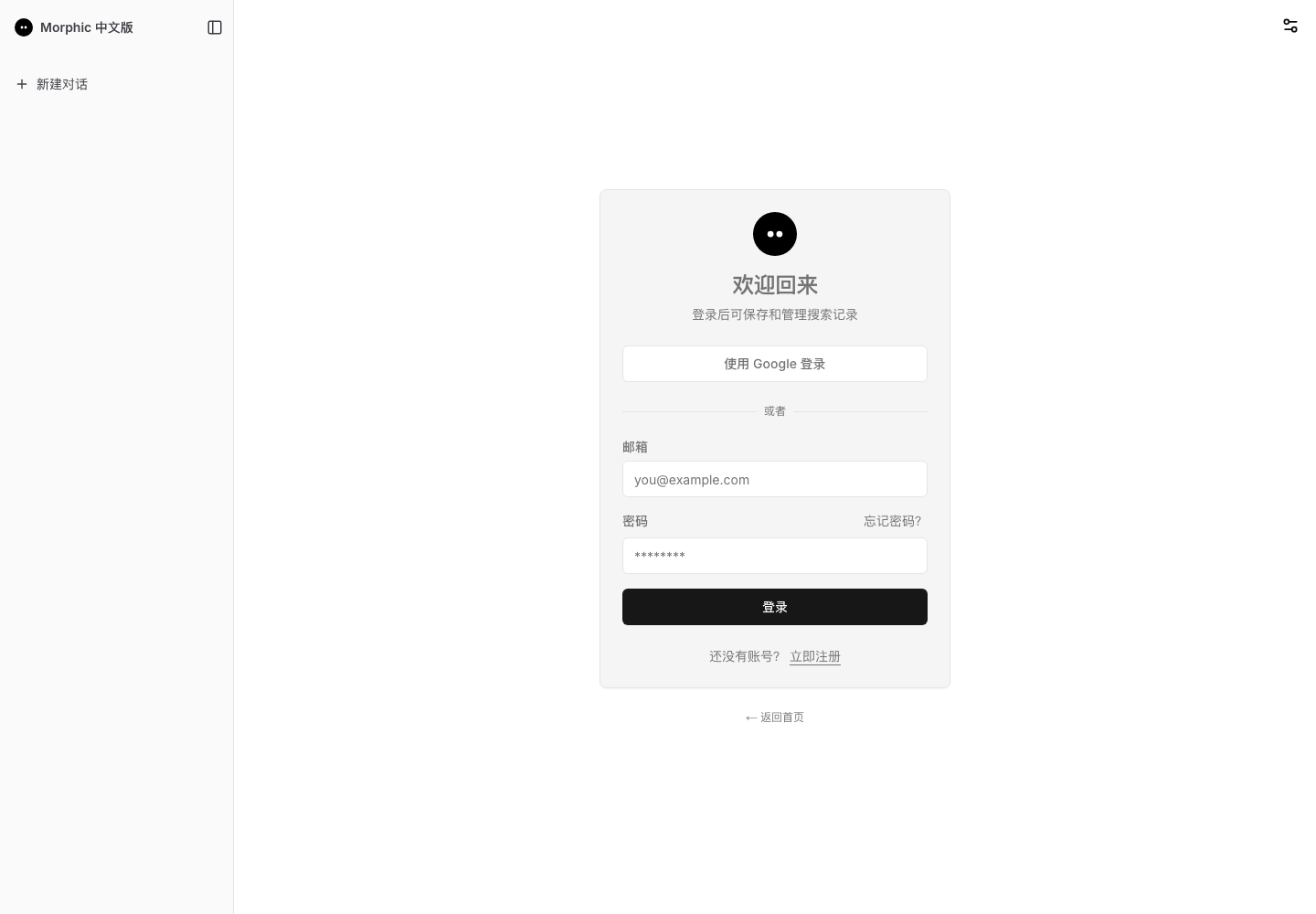 中文版账号登录页面，支持邮箱密码和 Google 登录