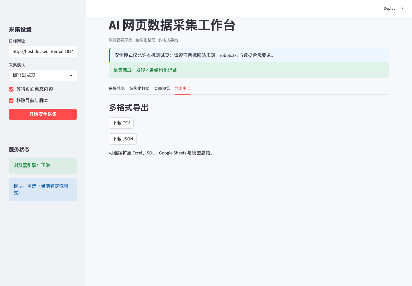 多格式导出中心真实中文运行截图