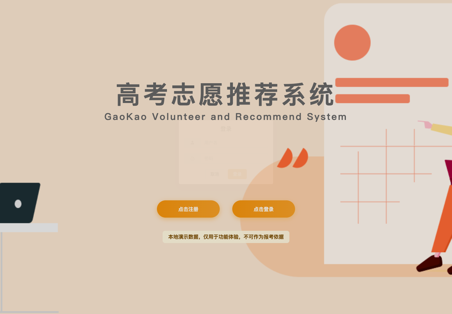 演示账号登录真实运行中文界面截图
