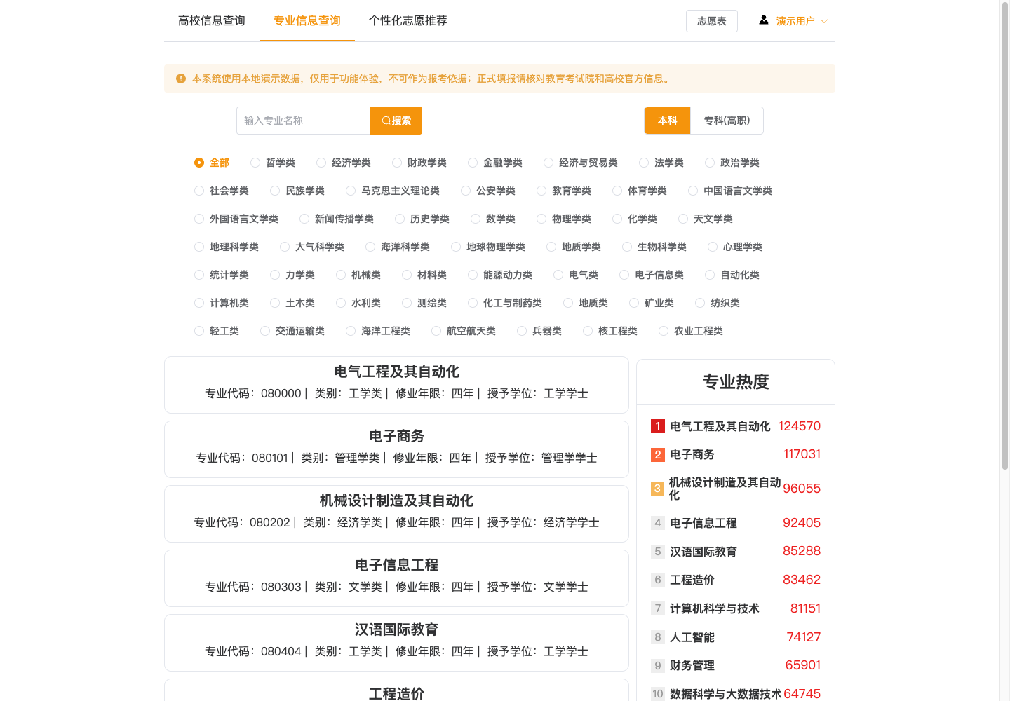 专业信息查询真实运行中文界面截图