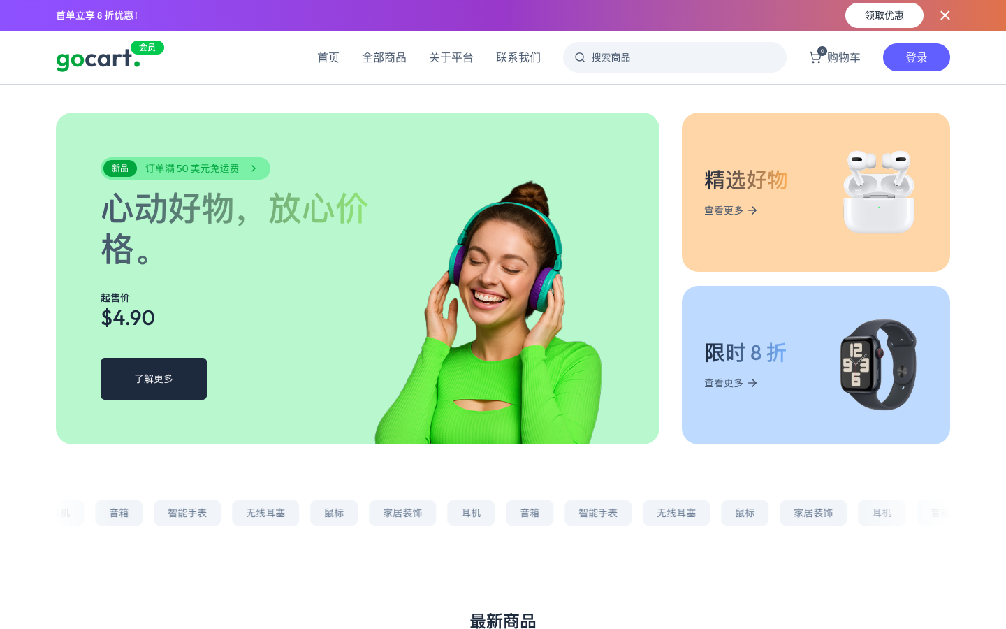 中文商城首页与精选商品真实运行界面